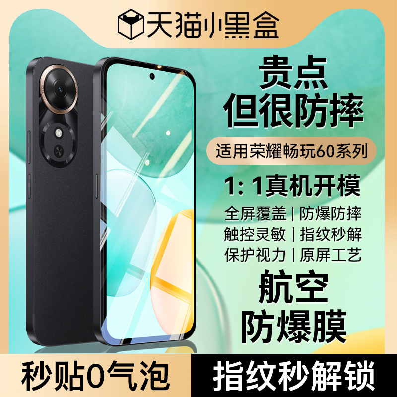 适用荣耀畅玩60/60m系手机贴膜