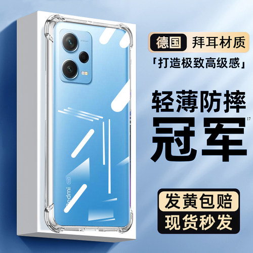 适用红米Note12pro+手机壳防摔