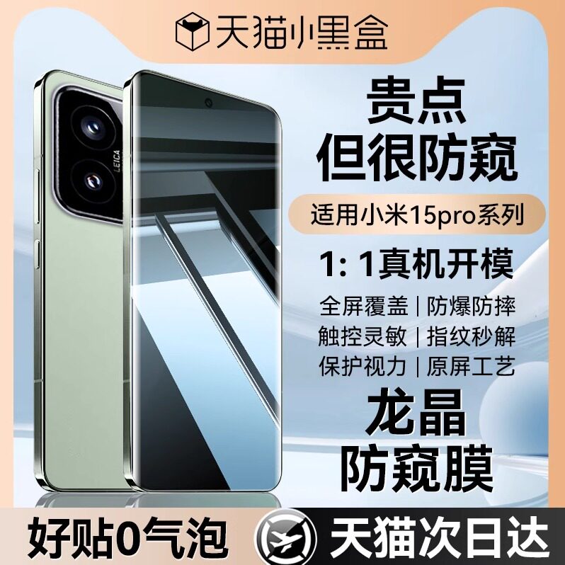 【360°护眼防窥龙晶膜】适用小米15pro防窥钢化膜小米14p