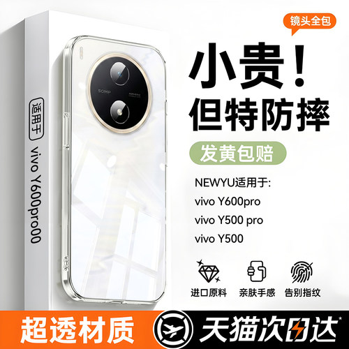 适用vivoy600pro系列拜耳电镀壳