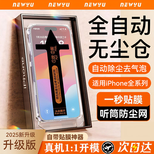 适用苹果康宁钢化膜一拉除尘秒贴