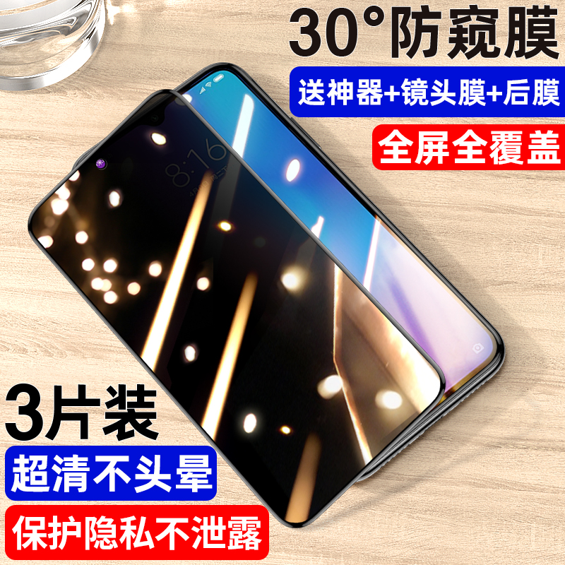 送神器|适用小米9系列钢化膜