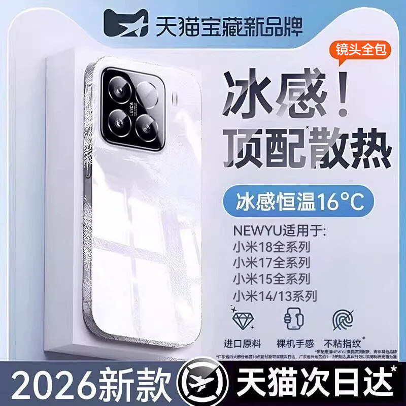 【爆款推荐】2026冰感散热手机壳