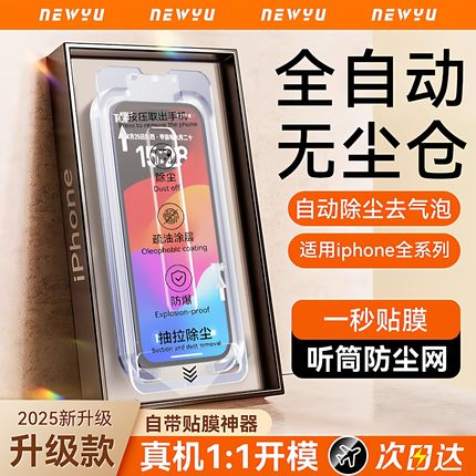 适用苹果17钢化膜iphone16新款苹果15promax无尘仓14pro苹果15/14手机13promax保护plus防窥12/11康宁XR磨砂S
