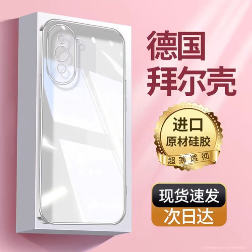 适用华为nova11se电镀防摔手机壳