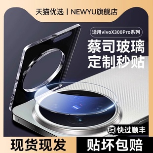 Newyu适用vivox300Pro镜头膜x300钢化膜vivo新款 x200ultra后置摄像头膜200s全屏覆盖高清mini镜头配件200贴膜
