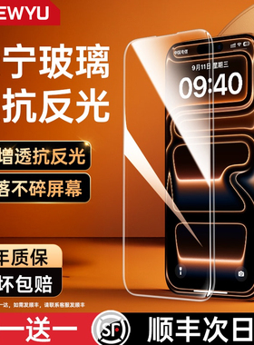 【AR康宁抗反射】Newyu适用iPhone17ProMax钢化膜苹果16Pro手机膜15防指纹贴膜14全屏air高清13防摔ip新款12
