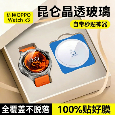 【顶配昆仑玻璃】Newyu适用OPPOwatchx3手表膜watchx2mini保护膜OPPO新款x2mini秒贴钢化膜x3全包保护x表贴膜