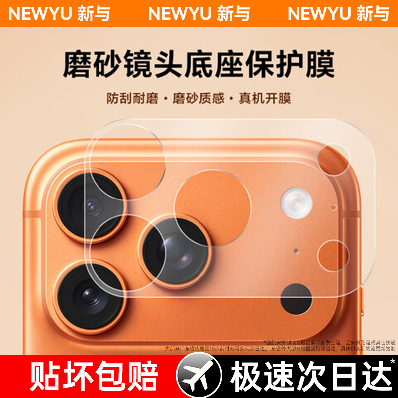 【极速次日达】适用苹果17镜头膜