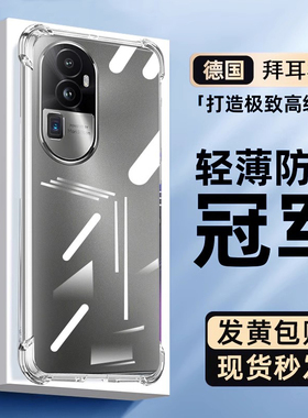 适用OPPOReno10手机壳Reno9气囊Reno8防摔Reno7超薄Reno6透明Reno5全包Reno10Pro硅胶Reno10pro+软保护套男女