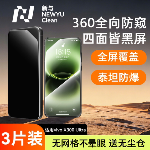 适用vivox300ultra全系列防窥膜
