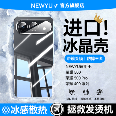 newyu适用荣耀500冰晶散热手机壳