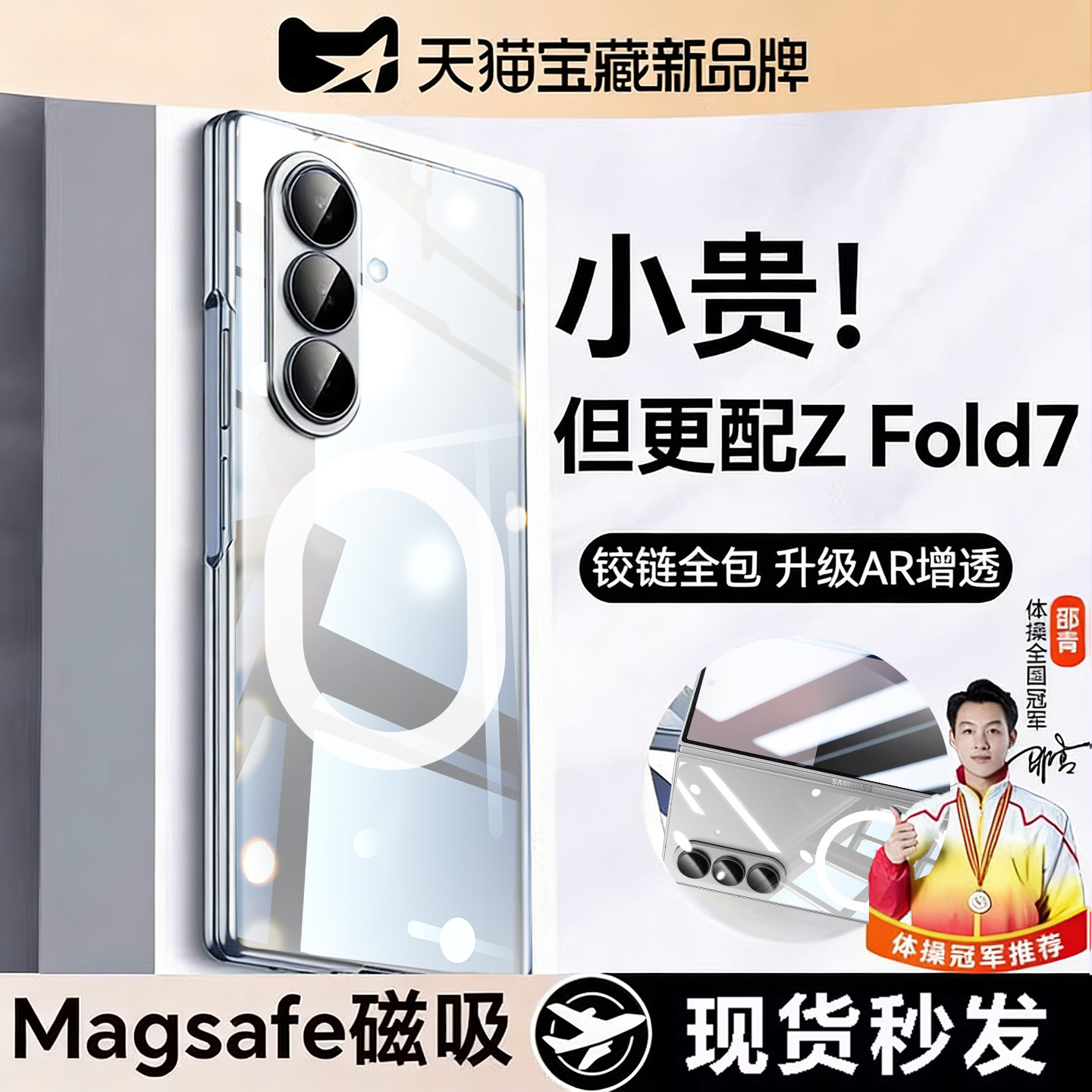 【新冠军升级】适用三星zfold7手机壳新款GalaxyZFold7保护套磁吸壳膜一体samsung折叠屏中轴铰链全包硬外壳,3C数码配件,手机保护套/壳,淘宝优惠券,粉丝福利购,淘宝优惠卷