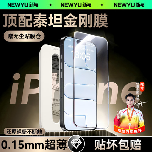 【超薄泰坦金刚】适用苹果18Pro