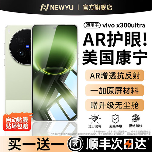 【新AR护眼康宁】适用于vivo系列