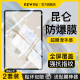 昆仑防爆荣耀学习超级办公9防指纹全包覆盖 适用荣耀平板9钢化膜荣耀pad保护膜HONOR平板电脑12.1英寸全屏新款