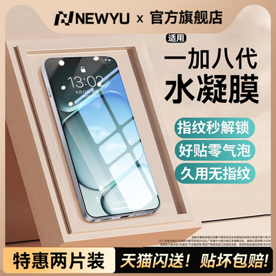 [真机开模]Newyu适用一加手机膜