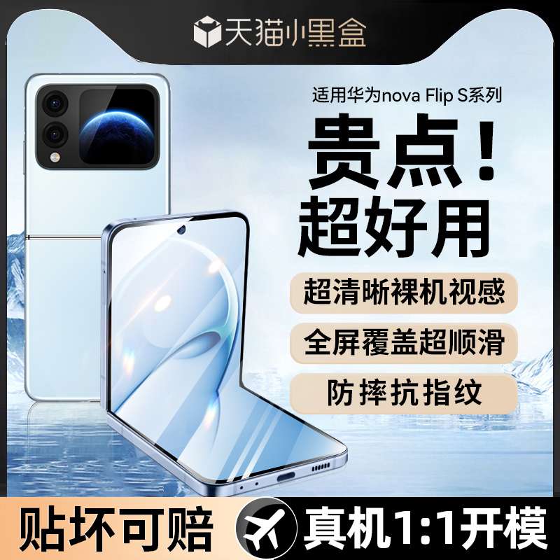 适用华为novaflips新款折叠水凝