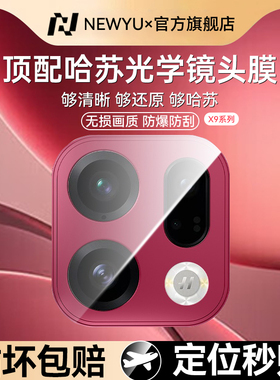 【顶配哈苏光学玻璃】Newyu适用OPPOfindx9Pro镜头膜新款findx9高清相机保护x8ultra摄像头防摔+钢化x7全包盖