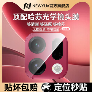 findx9高清相机保护x8ultra摄像头防摔 Newyu适用OPPOfindx9Pro镜头膜新款 钢化x7全包盖 顶配哈苏光学玻璃