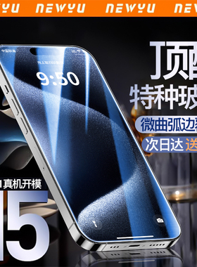 适用苹果15钢化膜iPhone15pro手机膜15plus保护ip新款15promax全屏ultra覆盖pro高清14防尘13防窥plus高清12