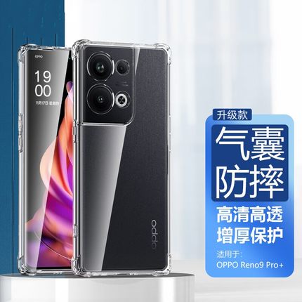 适用opporeno9pro+手机壳opporeno9保护套opporeno8pro透明硅胶软oppo女款reno7气囊防摔reno7pro全包男女5g