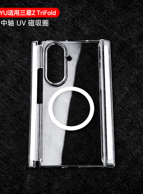 【现货秒发】newyu适用三星ztrifold手机壳新款GalaxyZTriFold保护套zfold7透明samsung磁吸三折叠超薄硬外壳