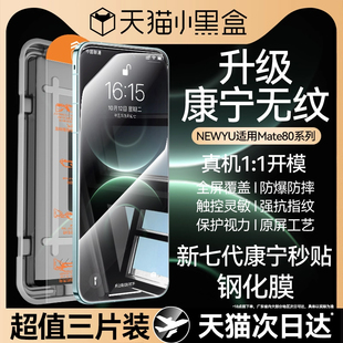 无尘仓mate60rs防窥水凝贴膜 newyu适用华为Mate80pro钢化膜mate80promax手机膜70air保护新款 智能秒贴仓