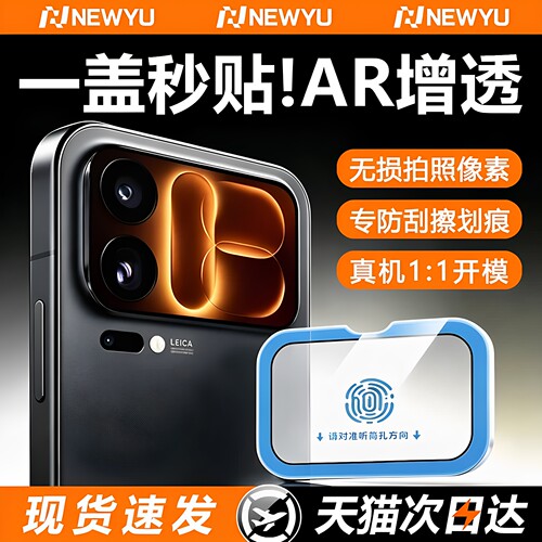 适用小米18Pro系列背屏膜AR增透