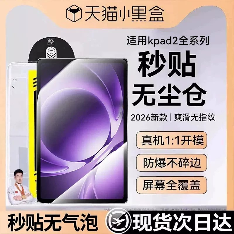 【秒贴无尘仓】适用红米kpad2钢化膜pad2SE平板膜2026新款8.8寸kpad电脑redmipad全屏Pad2类纸膜Pad保护贴膜