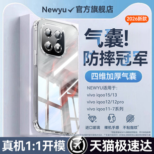 【AR气垫】newyu适用iqoo15透明手机壳2026新款vivoiqoo13加厚气囊12pro防摔全包11超薄保护套10/9高级8外壳7