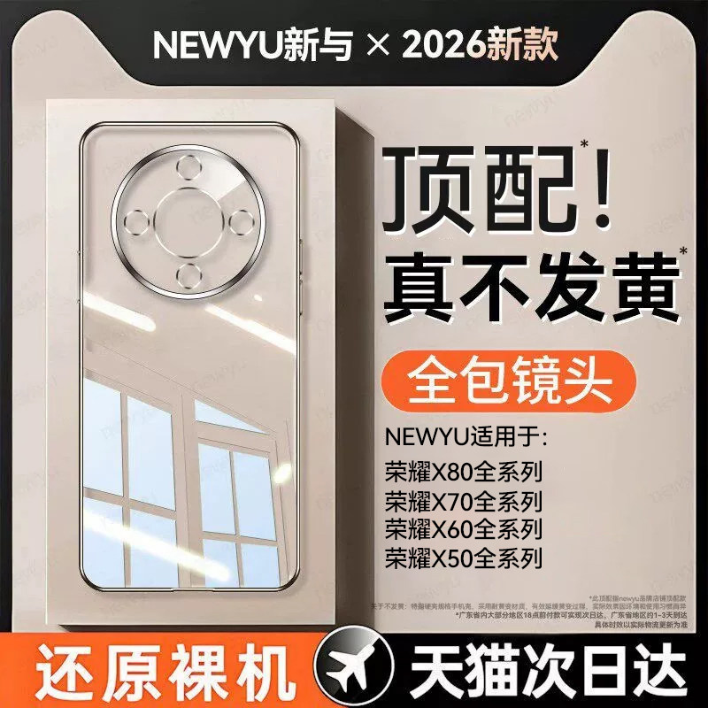 newyu适用荣耀x70手机壳x80promax荣耀x70i新款荣耀透明保护套60pro防摔全包镜头超薄专用60i电镀软50外壳80i