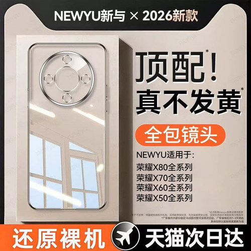 newyu适用荣耀系列新款透明壳