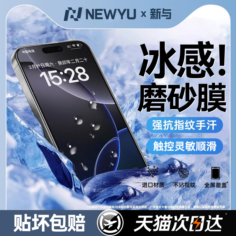 适用苹果电竞磨砂钢化膜顺滑游戏