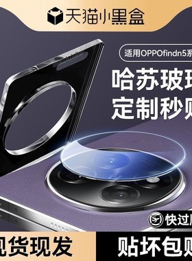Newyu适用OPPOfindn5镜头膜findN5手机摄像头膜OPPO新款防爆高清findn3后置钢化膜N5全覆盖保护折叠屏N3贴膜