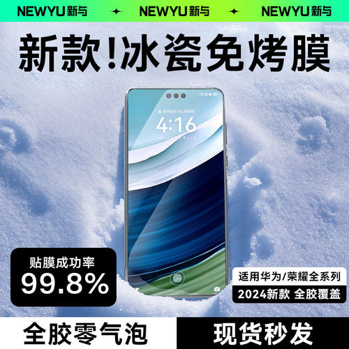 适用华为自动修复防爆护眼钢化膜