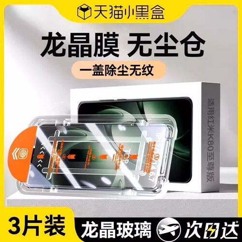 Newyu适用红米K80至尊版钢化膜