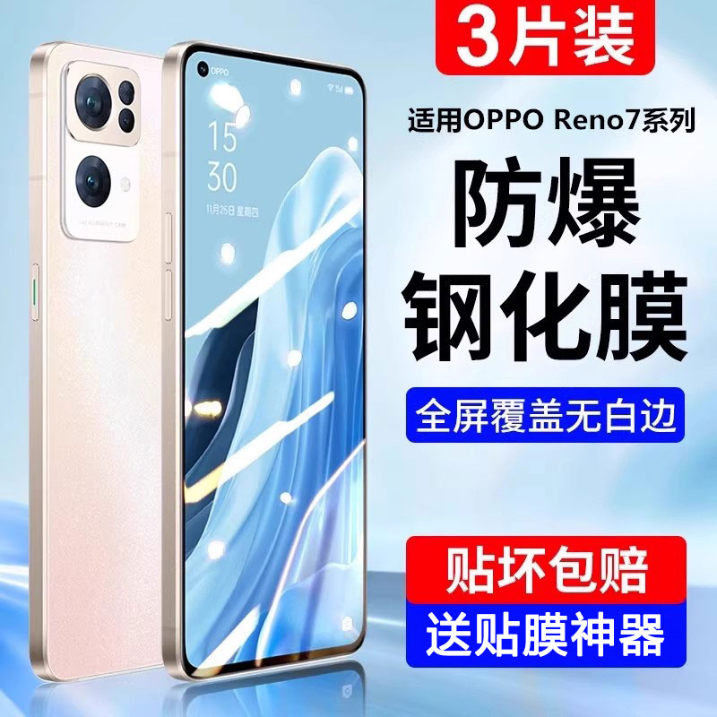 适用oppoReno7系列钢化膜全覆盖
