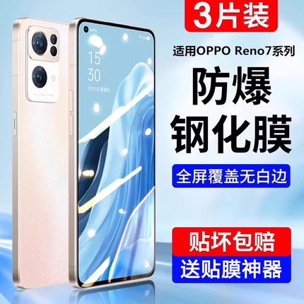 适用opporeno7钢化膜reno7pro手机膜reno7se防窥膜全屏原装高清防指纹屏保水凝opop原厂5g抗蓝光玻璃op保护七