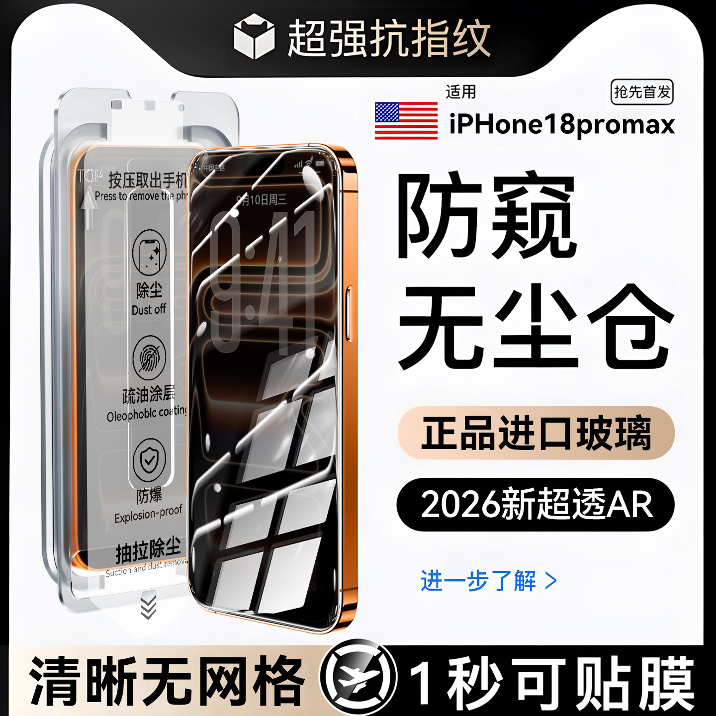 适用苹果康宁AR防窥膜秒贴钢化膜图片
