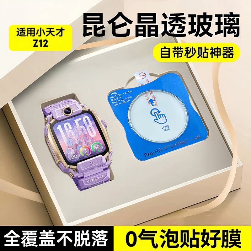 【次日达】小天才Z12手表膜钢化图片