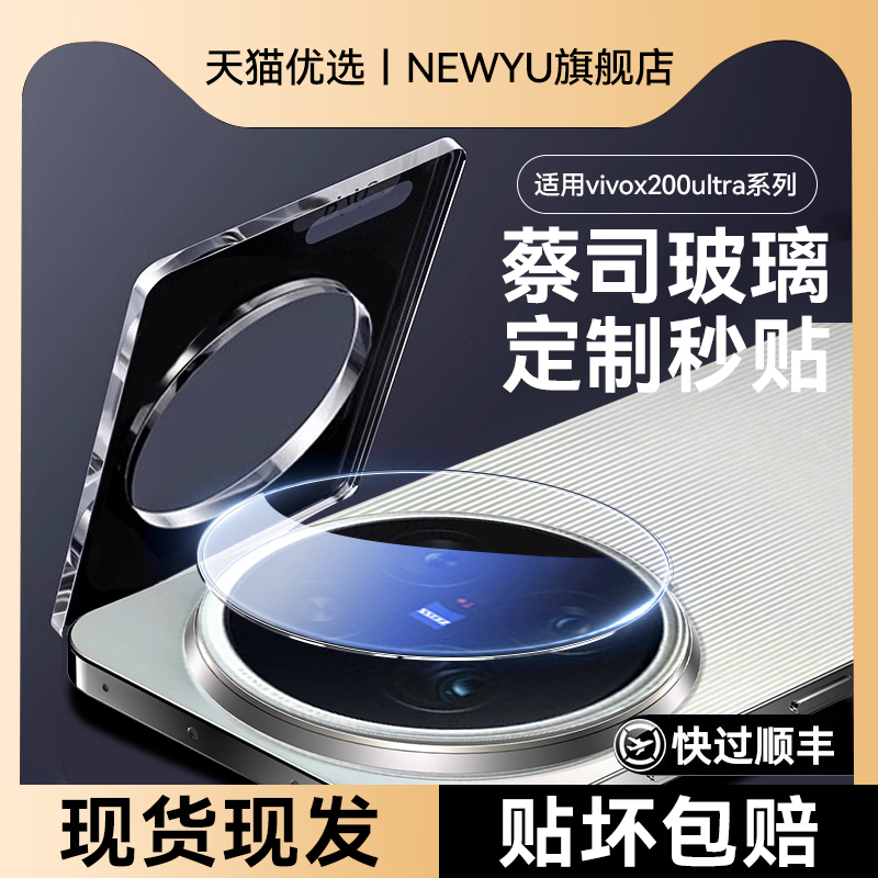 适用vivox200s手机钢化镜头膜