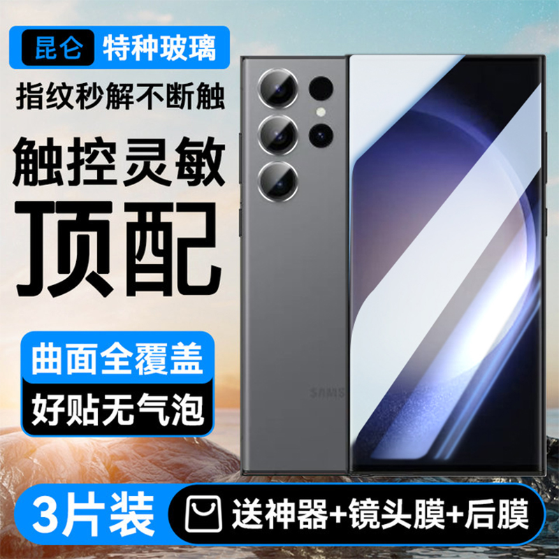 适用三星Galaxys23系列手机膜