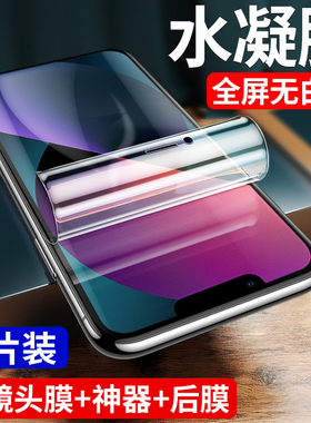 适用于苹果13水凝膜iPhone13Promax手机膜全屏覆盖十三pro新款贴膜13min