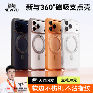 【磁吸支架二合一】newyu适用苹果17promax手机支点壳iphone16新款保护套15Pm防摔14Pro高级13磨砂12透明外壳