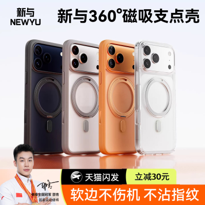 适用苹果系列360°磁吸支架壳