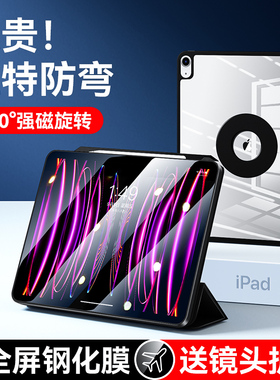 适用ipadpro2022款保护壳ipadair5保护套720旋转带笔槽2021苹果平板ipad10磁吸9拆分8防弯11寸mini6摔4全5包7