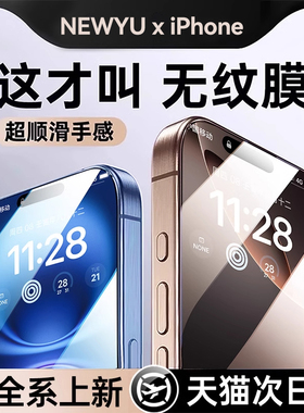 适用iPhone16/15钢化膜苹果14promax手机膜13贴膜12新款11全屏覆盖高清x防指纹pm防窥ip防摔Plus手机保护贴膜