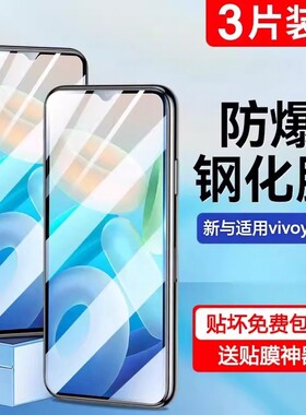 适用vivoy76s钢化膜y73s手机膜全屏覆盖y71t全包无白边防摔防爆y70t蓝光护眼y70s高清防指纹刚化玻璃保护贴膜