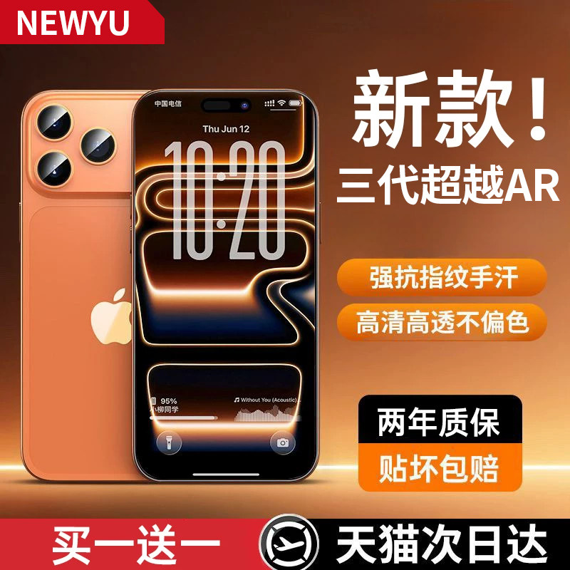 NEWYU适用苹果超越AR抗反射膜